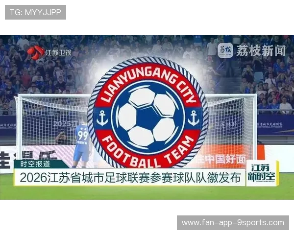 2026年足球基层俱乐部品牌推广示范城市名单扩展，各地足球俱乐部